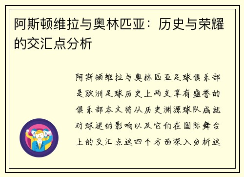 阿斯顿维拉与奥林匹亚:历史与荣耀的交汇点分析