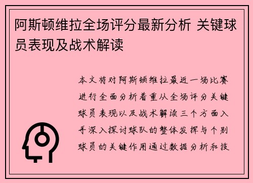 阿斯顿维拉全场评分最新分析 关键球员表现及战术解读